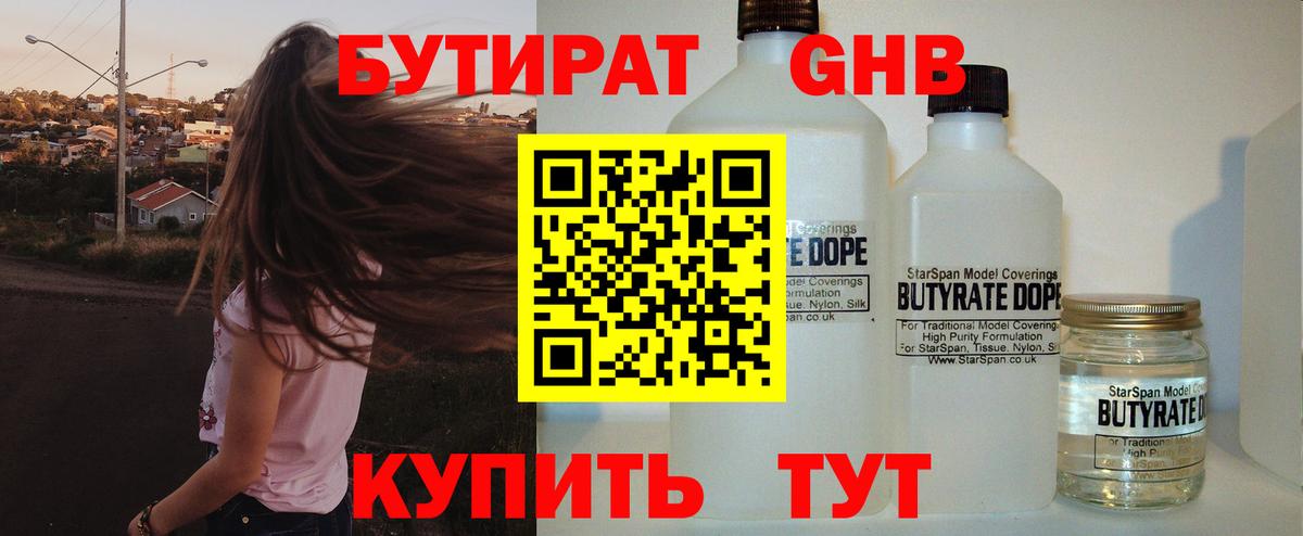 Октябрьский  БУТИРАТ оксибутират  БУТИРАТ  Вход с VPN 