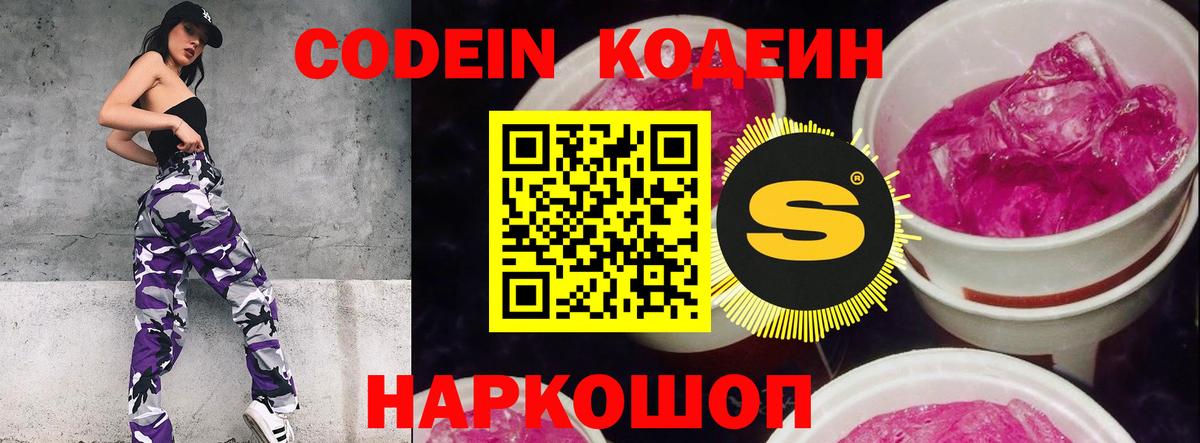 Кодеин напиток Lean (лин)  Вход с VPN  Кодеиновый сироп Lean Purple Drank  Октябрьский 