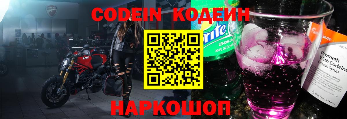 Codein Purple Drank Октябрьский