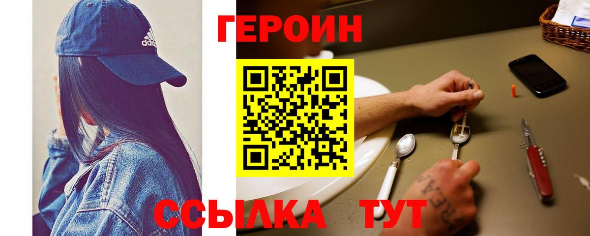 ГЕРОИН Heroin  Вход с VPN  ГЕРОИН  Октябрьский 
