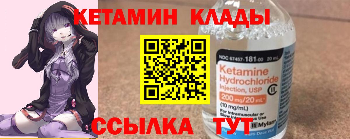 Октябрьский  КЕТАМИН VHQ  Вход с VPN 