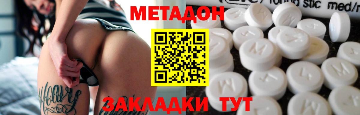 МЕТАДОН VHQ Октябрьский